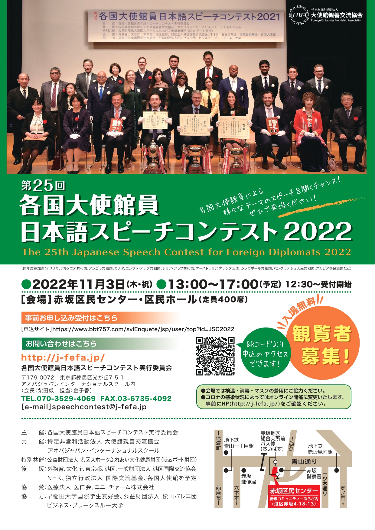 The Japanese Speech Contest For Foreign Diplomats 2022 hosted by Aoba